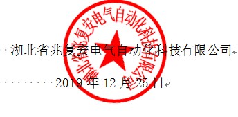 兆复安2020年春节长假放假通知