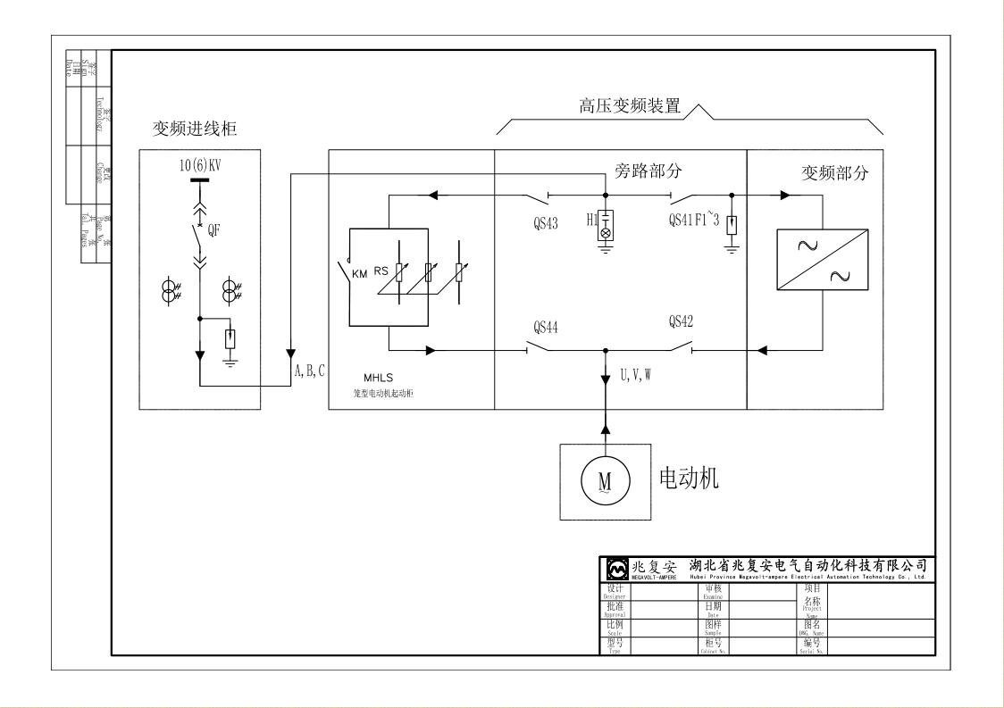 MHLS型高压变频备用软起动液阻柜方案二